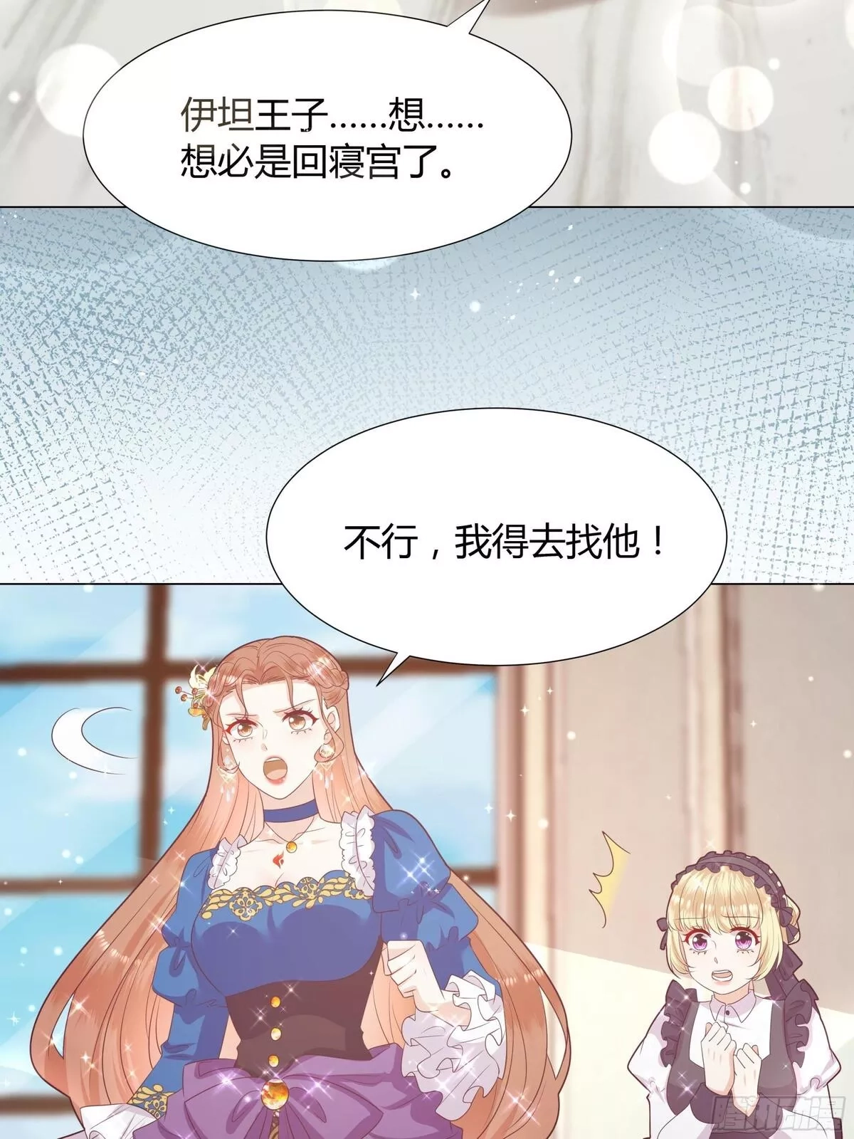 仇敌之子总是撩我怎么办？,42 伊坦的选择,第5张